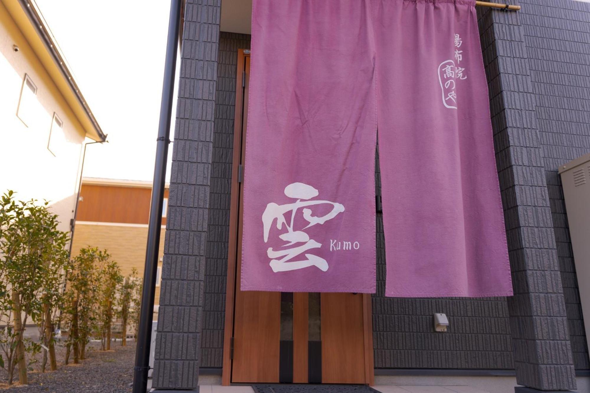 Takanoya Kumo - Vacation Stay 91939 Jufu Kültér fotó